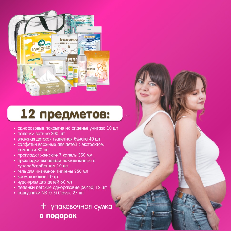 Inseense InsDM12 Maternity Hospital Bag (12 items)