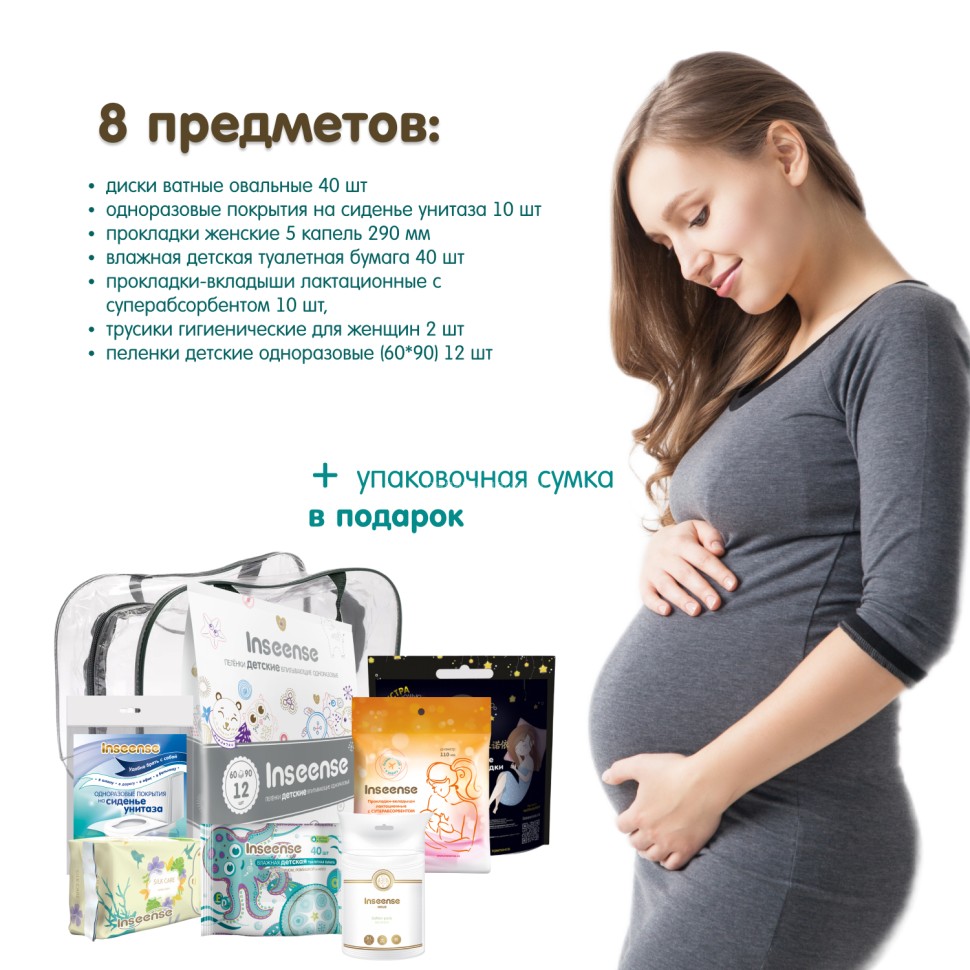 Inseense InsSVR11 Maternity Hospital Bag (8 items) 