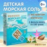 Sea salt for children with chamomile Inseense 500g 