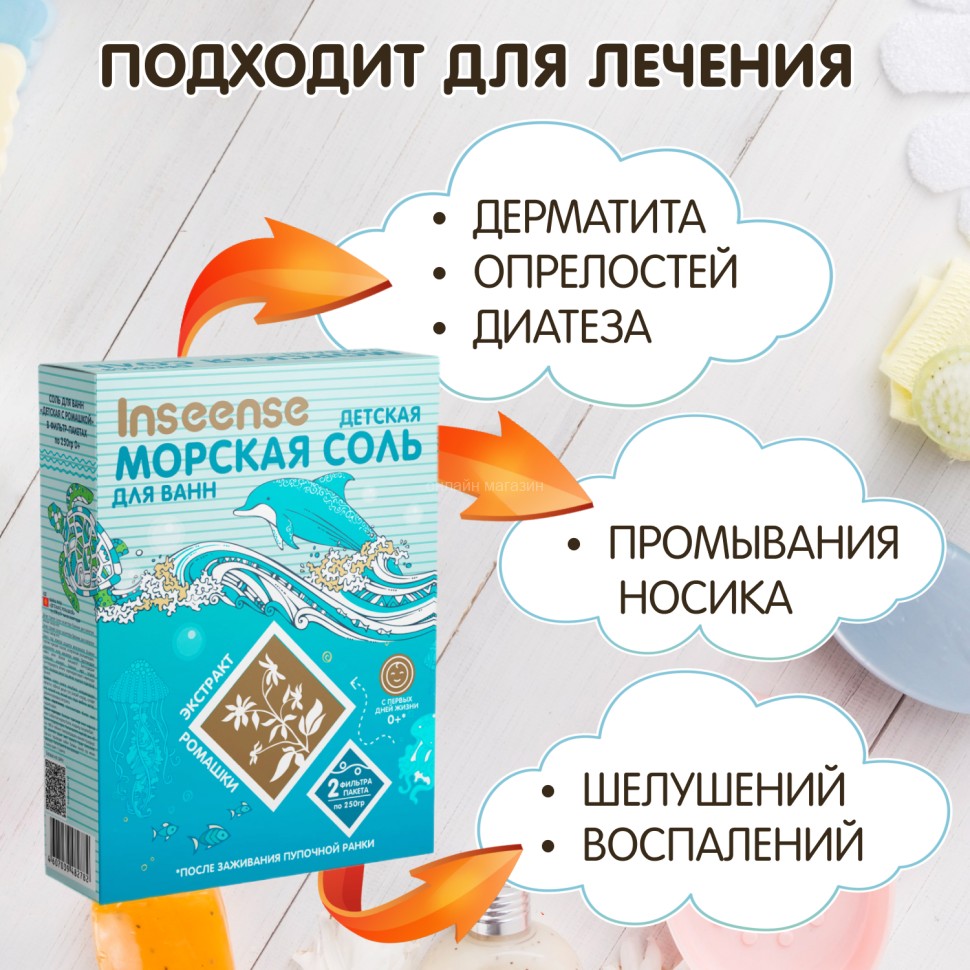 Sea salt for children with chamomile Inseense 500g 