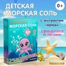 Sea salt for children with a series of Inseense 500g  