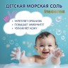 Морская соль детская с чередой Inseense  500гр  