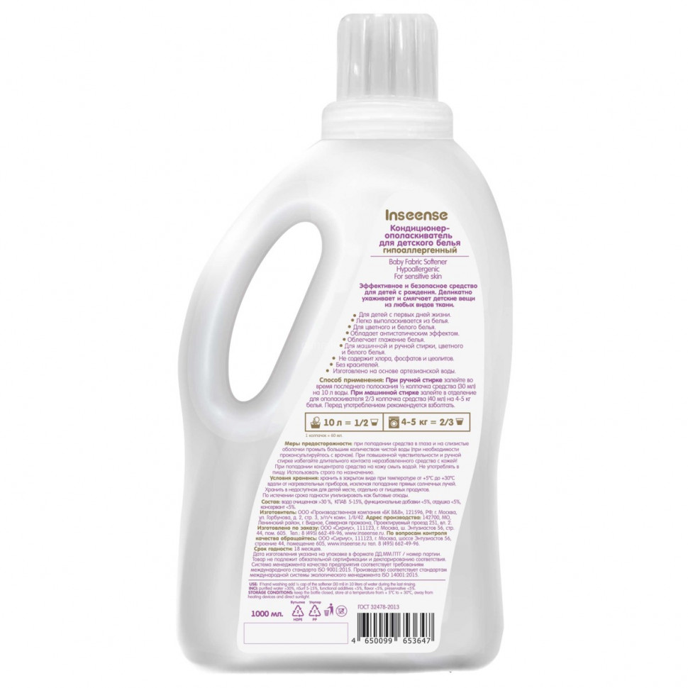 Inseense Hypoallergenic Baby Laundry Conditioner 1000ml 