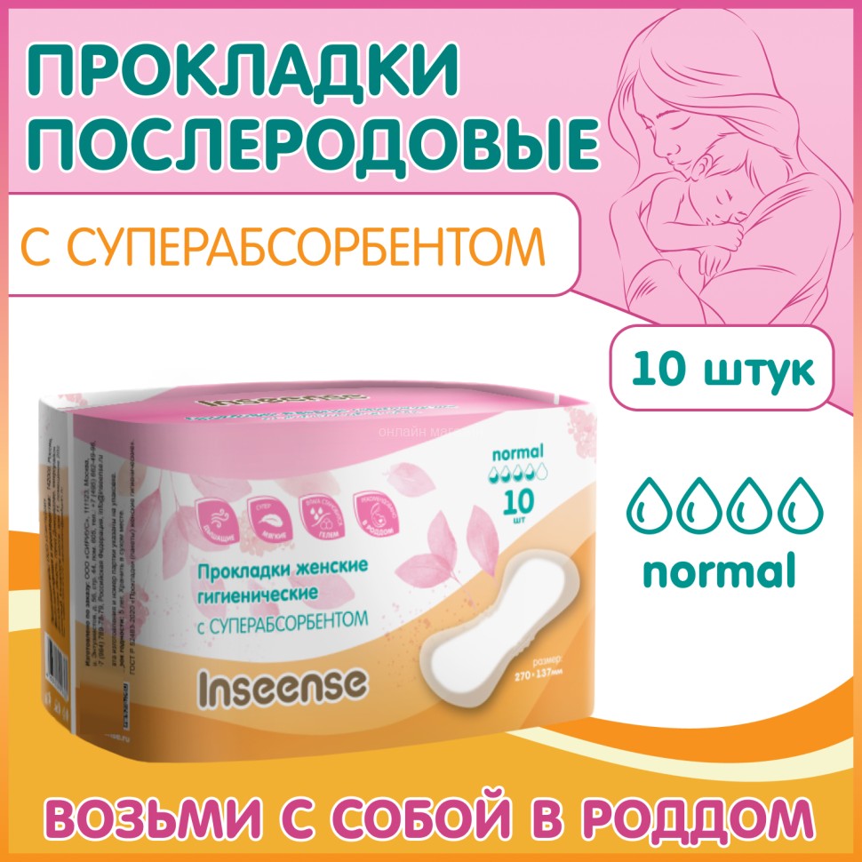 Sanitary pads for women postpartum Inseense 10 pcs