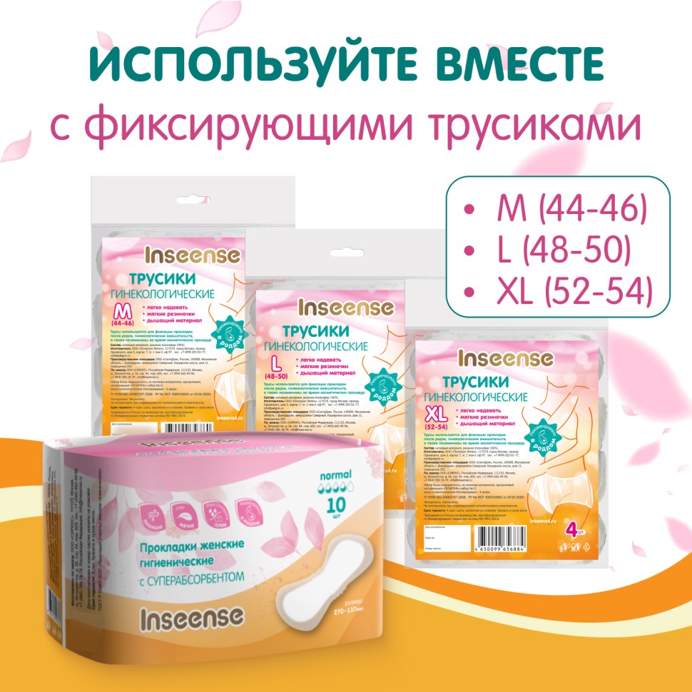 Sanitary pads for women postpartum Inseense 10 pcs