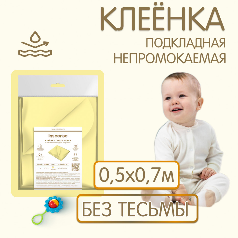 Oilcloth lining without braid (0.5x0.7 m) Inseense with PVC coating, (yellow )