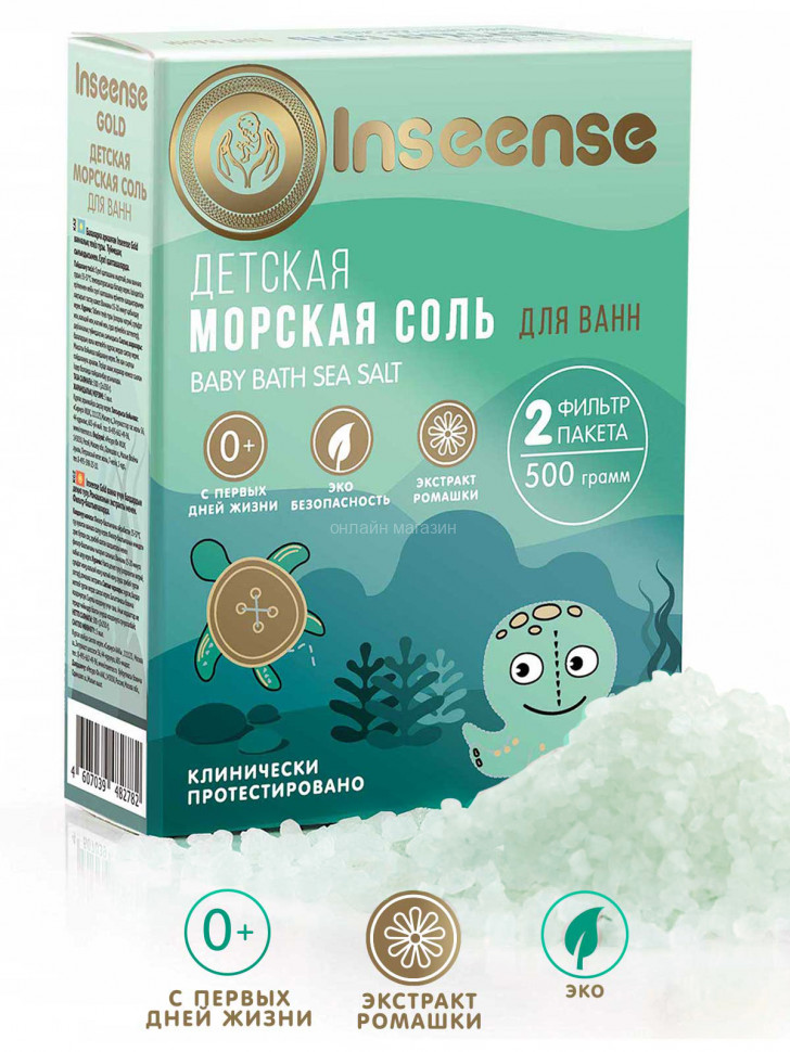 Морская соль детская Inseense, с ромашкой 500гр