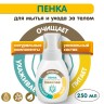 Пенка Inseense для мытья и ухода за телом 250 мл