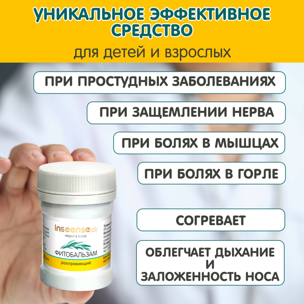 Inseense phytobalzam for children and adults 30 ml