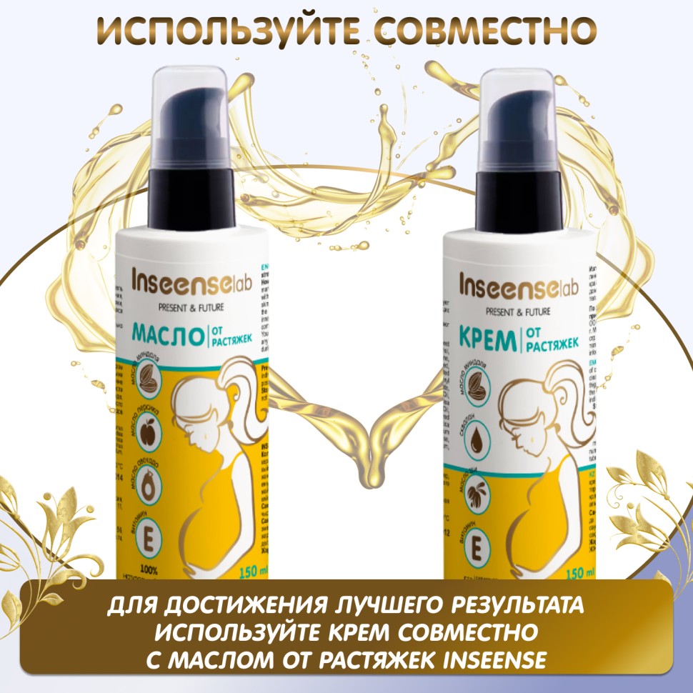 Inseense stretch mark cream, 150 ml