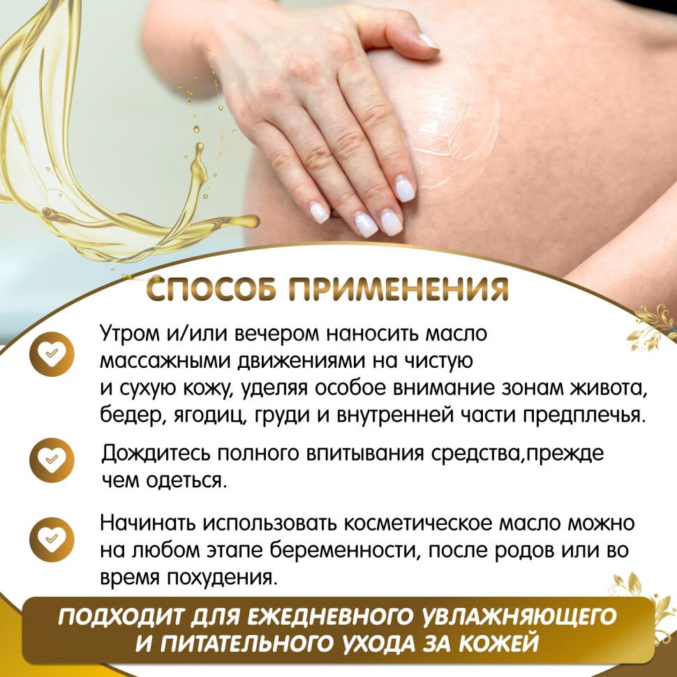 Масло от растяжек Inseense, 150 мл