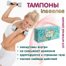 Тампоны Inseense Regular с аппликатором  2 капли 8 шт 