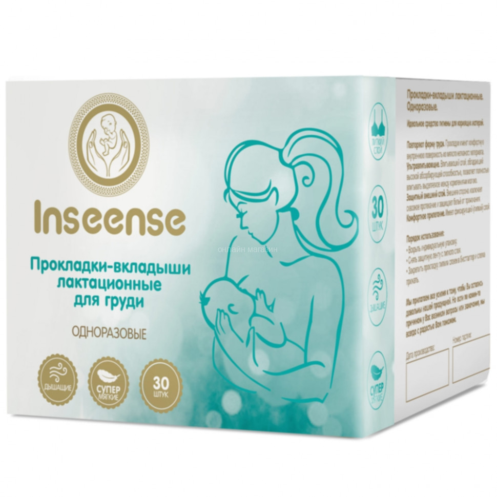 Lactation disposable Inseense liners, 30 pcs