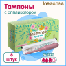 Тампоны Inseense Super с аппликатором 3 капли 8 шт