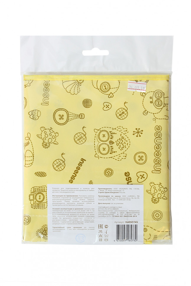 Inseense lining oilcloth with PVC coating 50x70 cm, with braid, yellow with a pattern