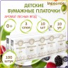 Inseense paper handkerchiefs (with the aroma of wild berries), 10 pcs
