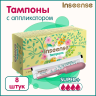 Тампоны Inseense Super + с аппликатором 4 капли 8 шт 