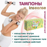 Тампоны Inseense Super + с аппликатором 4 капли 8 шт 