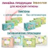 Тампоны Inseense Regular 2 капли 12 шт 