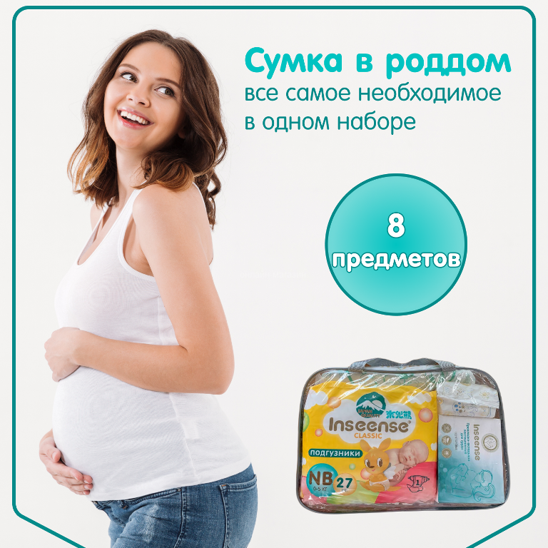 Inseense 2 Maternity Hospital Bag (8 items) 