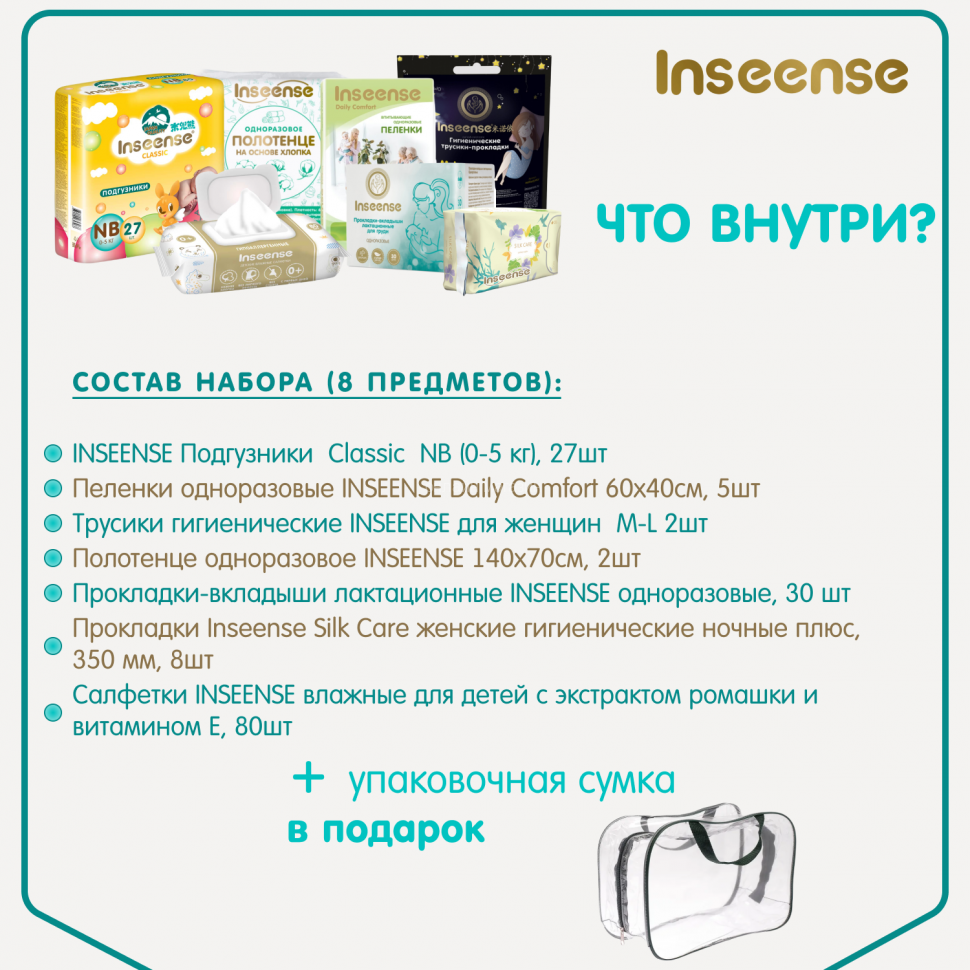 Inseense 2 Maternity Hospital Bag (8 items) 