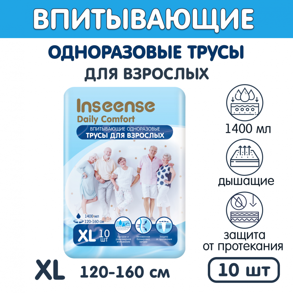 Впитывающие трусы для взрослых Inseense Daily Comfort