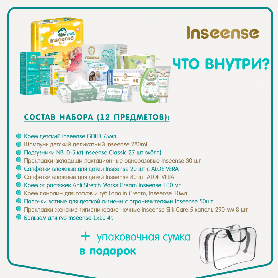 Inseense InsDM4 Maternity Hospital Bag (12 items) 