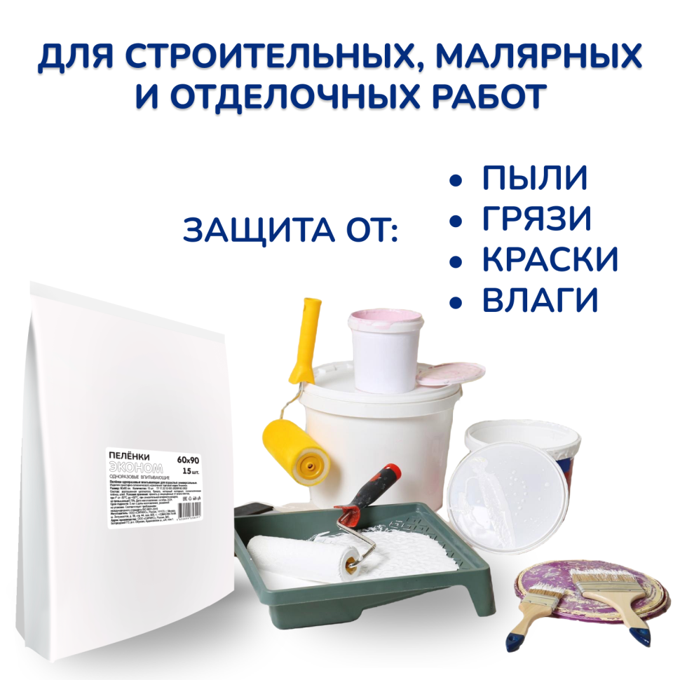 Пеленки одноразовые Inseense эконом