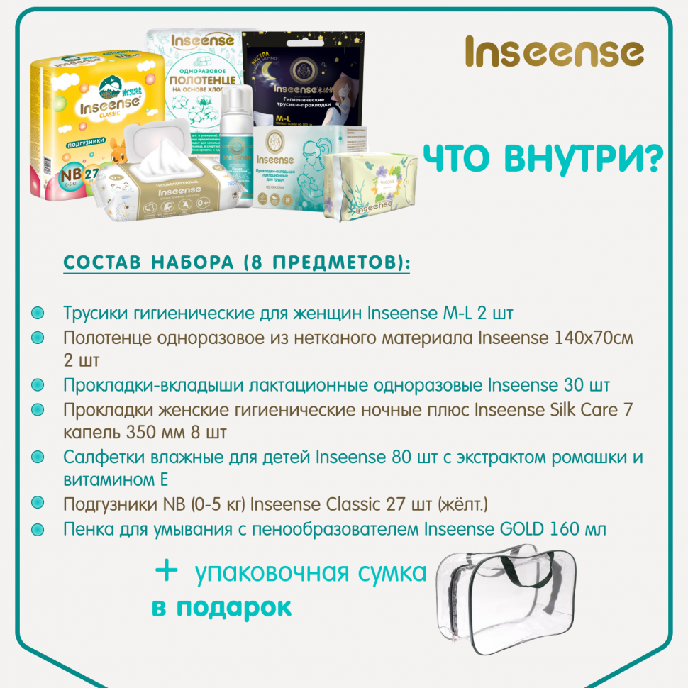 Inseense 4 Maternity Hospital Bag (8 items)  