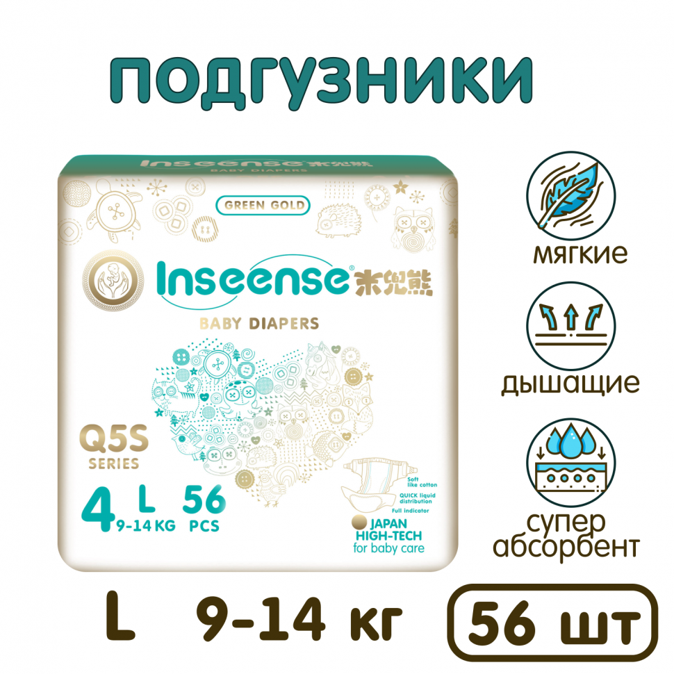 Подгузники Inseense Q5S