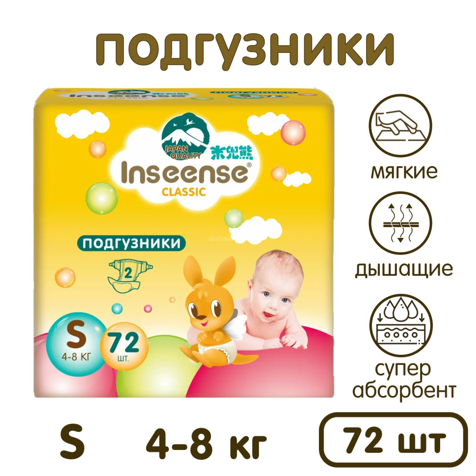 Подгузники Inseense Classic