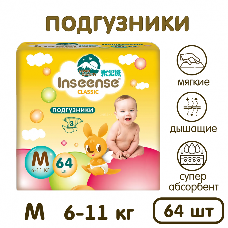 Подгузники Inseense Classic