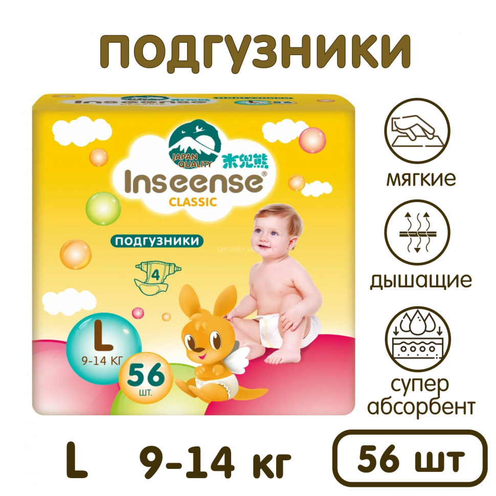 Подгузники Inseense Classic