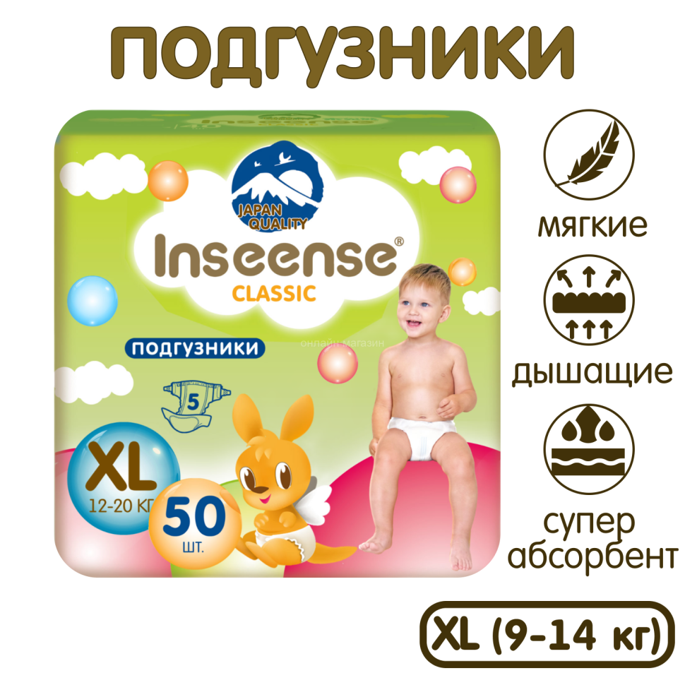 Подгузники Inseense Classic Plus
