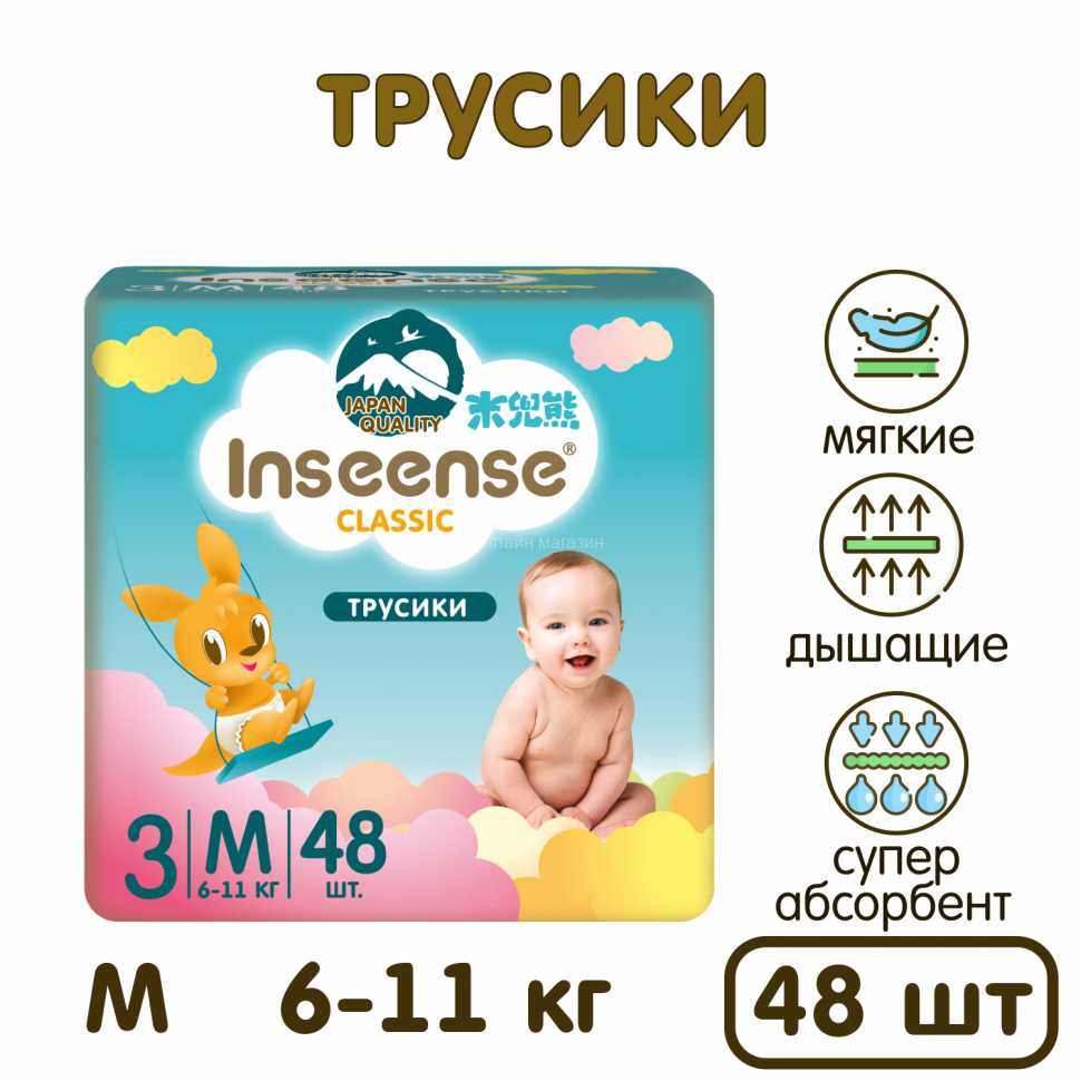 Подгузники-трусики Inseense Classic