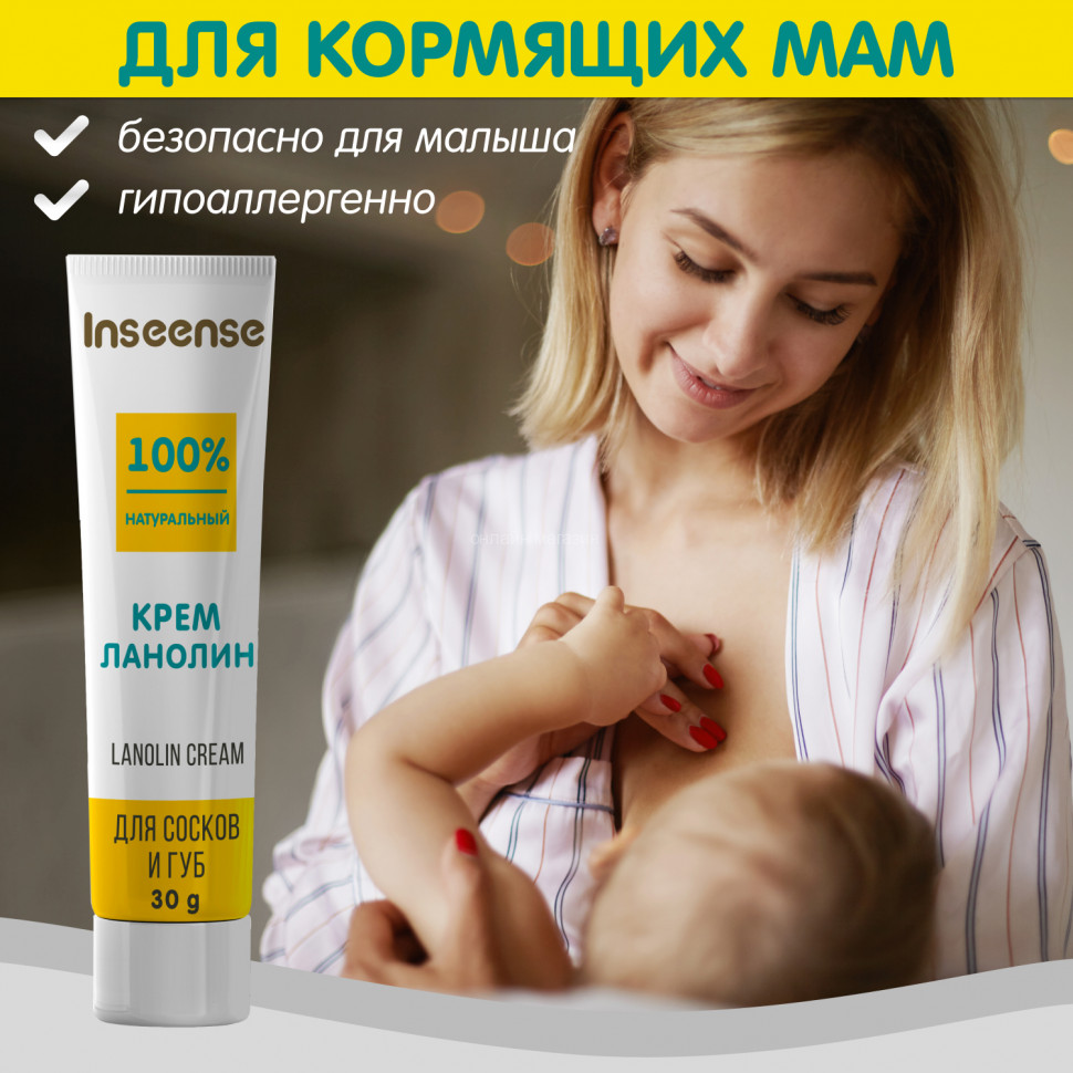 Lanolin Inseense cream for nipples and lips, 30 g