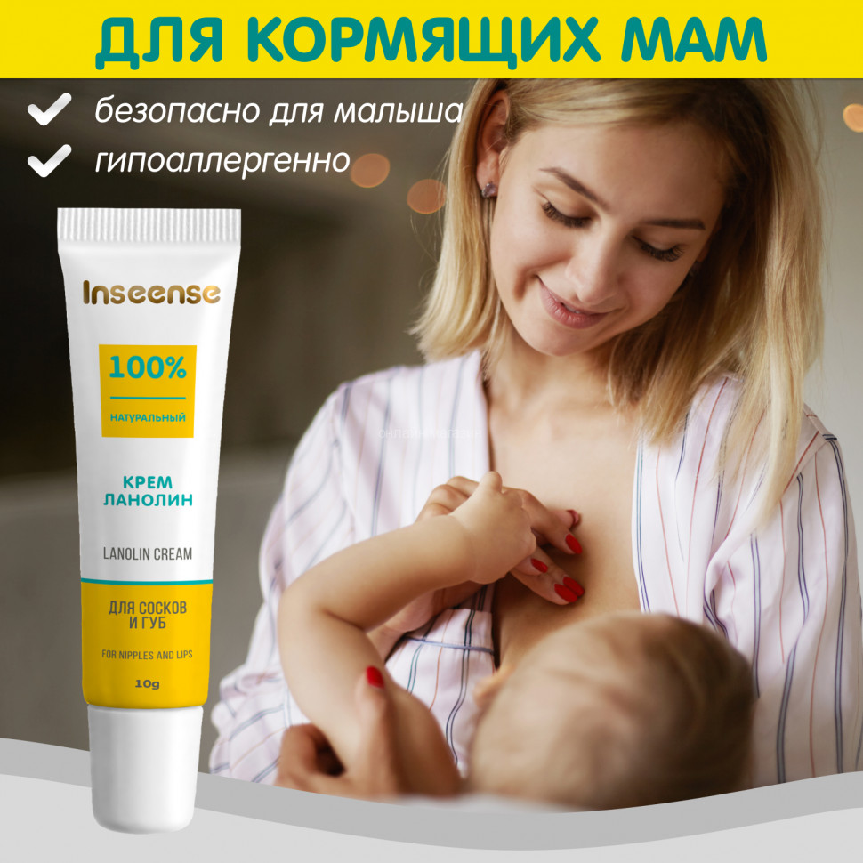 Lanolin Inseense cream for nipples and lips, 10 ml