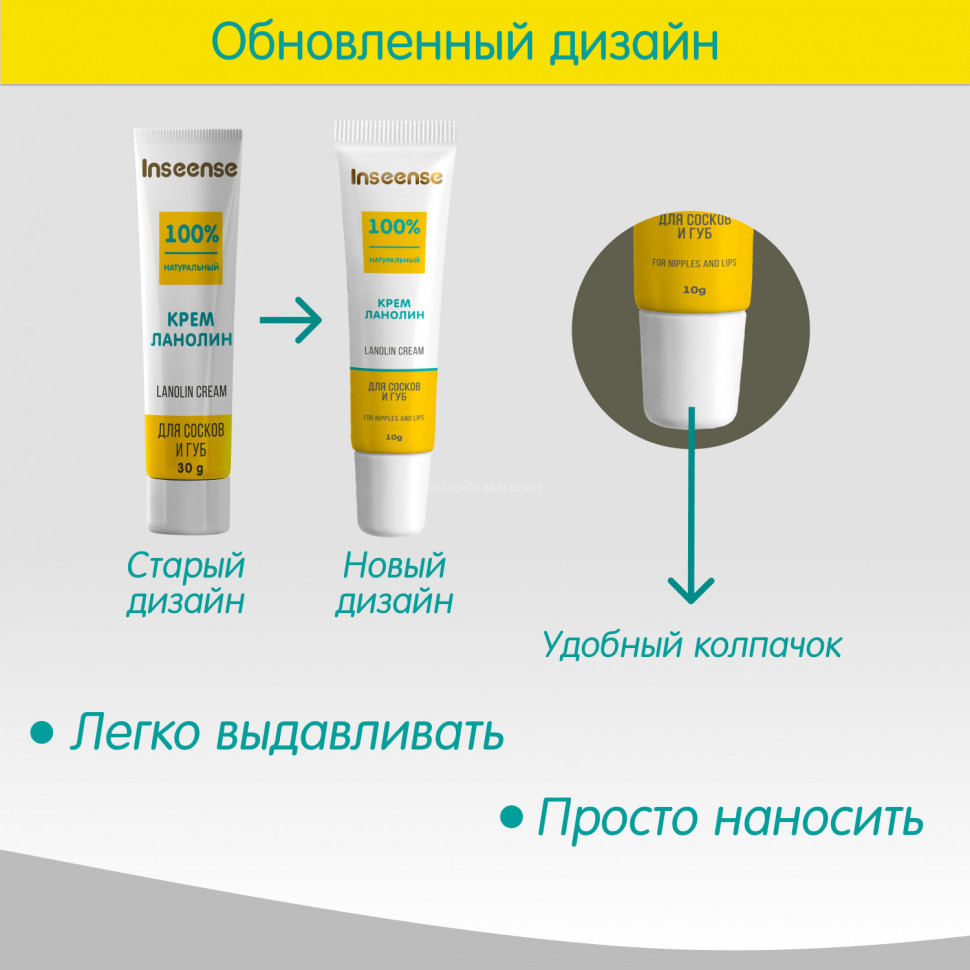 Lanolin Inseense cream for nipples and lips, 10 ml