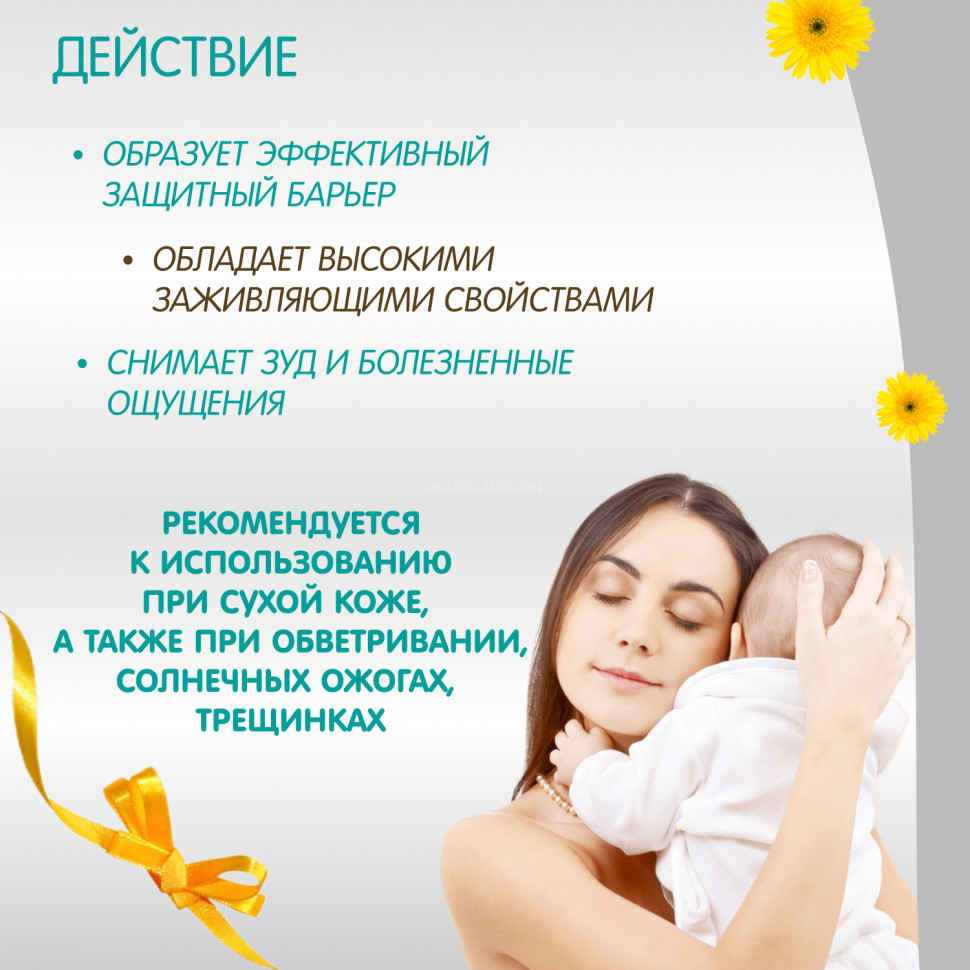 Lanolin Inseense cream for nipples and lips, 10 ml