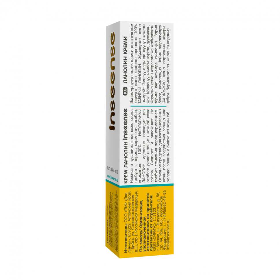 Lanolin Inseense cream for nipples and lips, 10 ml