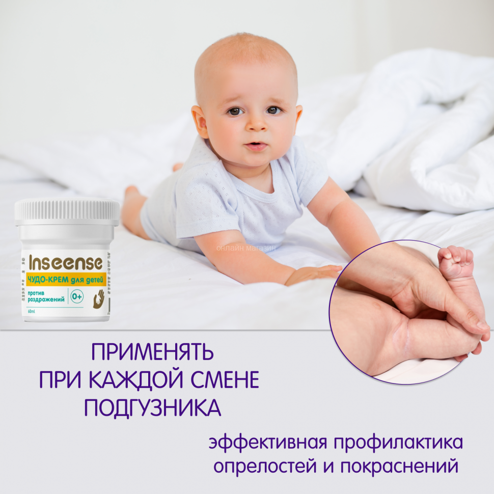 Miracle cream for children Inseense 60 ml