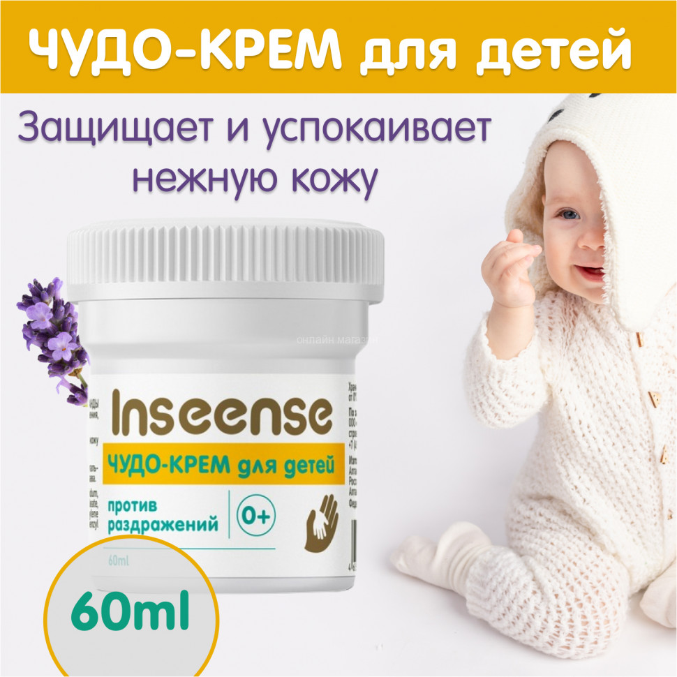 Miracle cream for children Inseense 60 ml
