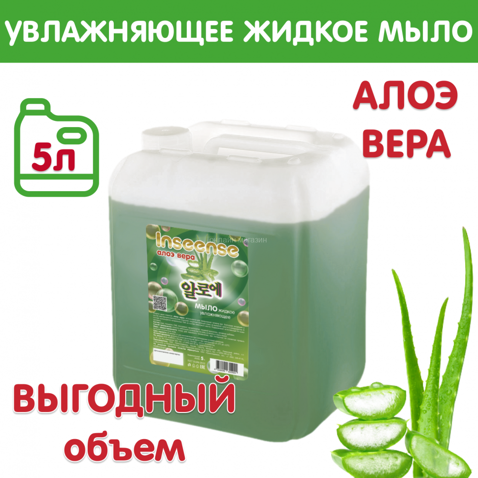 Moisturizing Liquid Soap Aloe Vera Inseense 5 L Canister 1pc