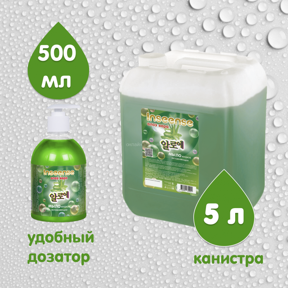 Moisturizing Liquid Soap Aloe Vera Inseense 5 L Canister 1pc