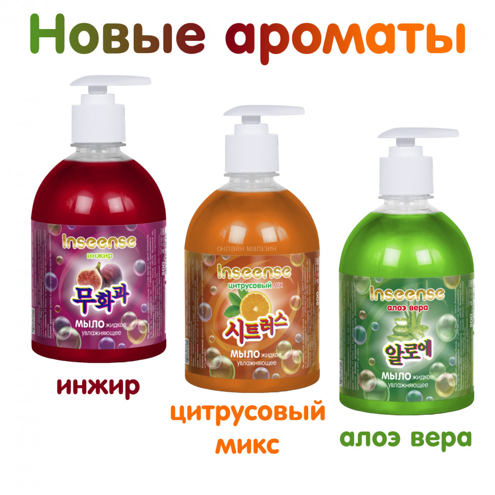 Moisturizing liquid soap Aloe Vera Inseense 500 ml with dispenser 1 pc