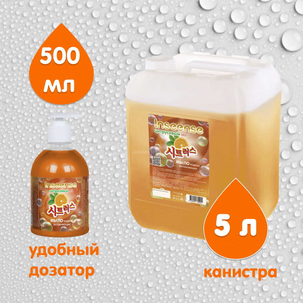 Moisturizing Liquid Soap Citrus Mix Inseense 5 L Canister