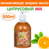 Moisturizing liquid soap Citrus Mix Inseense 500 ml with dispenser