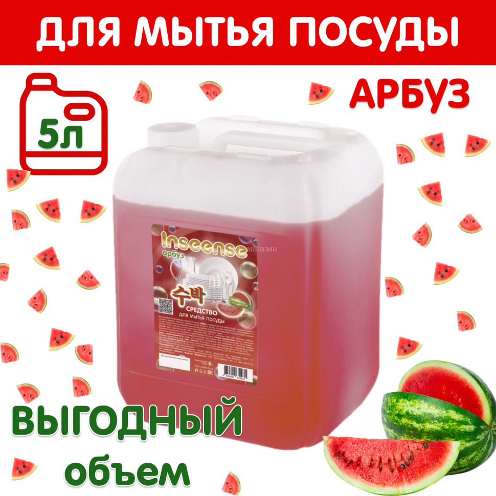 Dishwashing detergent Watermelon Inseense 5 L canister