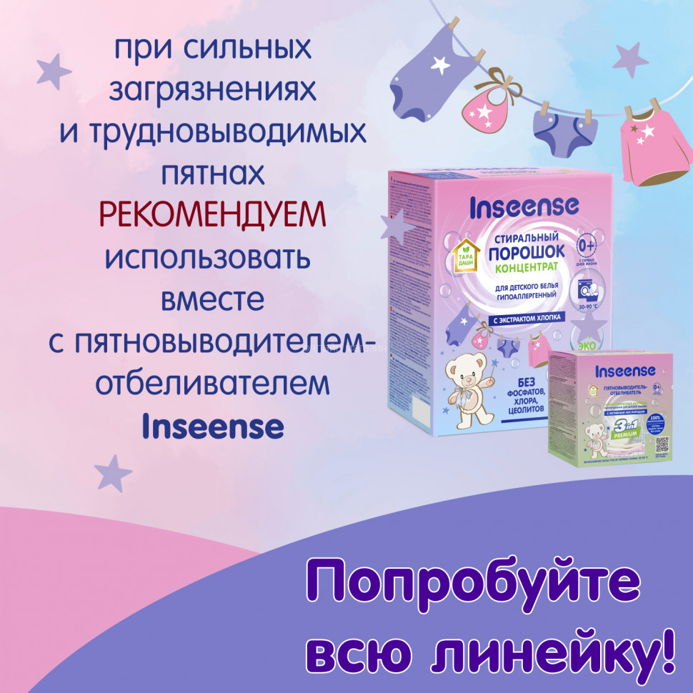 Inseense Baby Washing powder TARA DASHI 900g