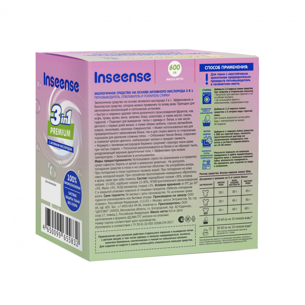 Stain remover-bleach for children's clothing Inseense TARA DASHI, 600g 